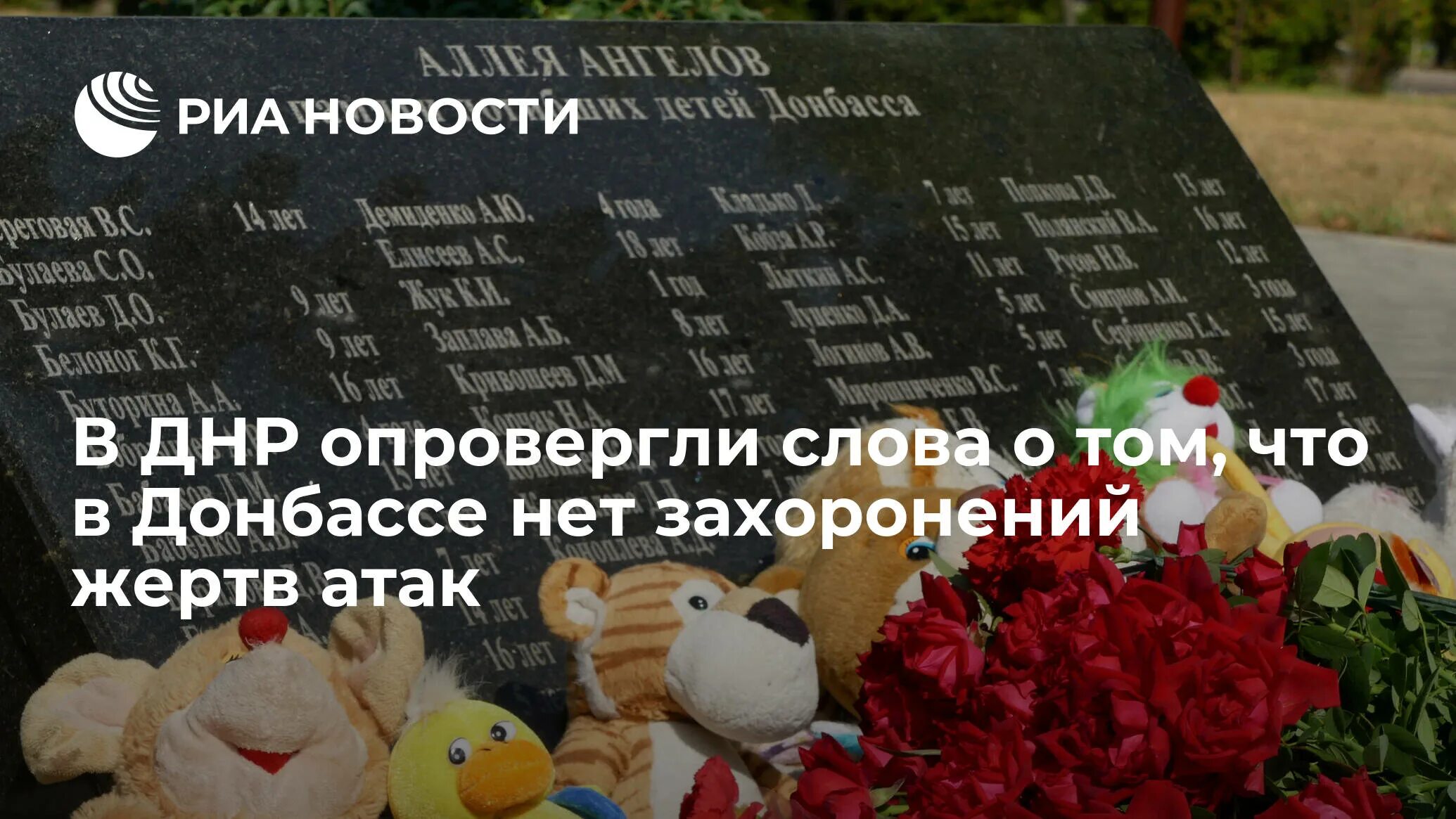 Аллея ангелов в донецке. Аллея ангелов в донбассе погибших детей. Аллея ангелов на донбассе. Аллея ангелов в донецке список детей. Сколько детей в донецке.