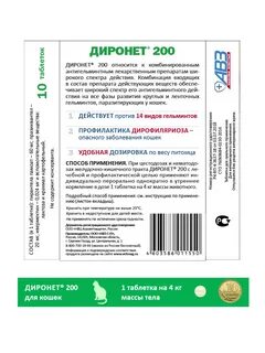 Диронет для кошек инструкция капли на холку