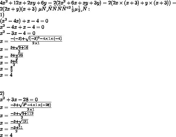 (Х+2)4+(Х+2)2-12=0. 2х + 4у – 12 = 0. (Х+2)^4+(Х+2)^2. (X+2)^4+(X+2)^2-12. 5х2 12 0