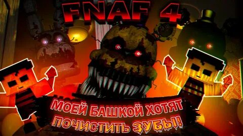 Робзи фнаф