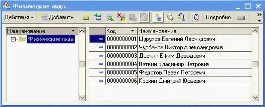 Справочник физические лица