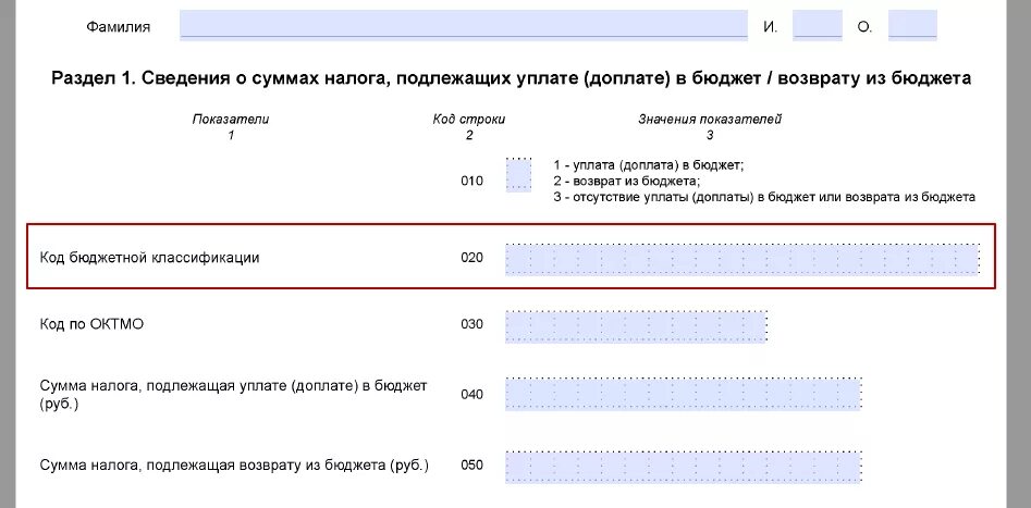 Код гни. Код бюджетной организации в декларации 3-НДФЛ. Что такое код бюджетной классификации в 3 НДФЛ. Код бюджетной квалификации в декларации 3-НДФЛ. Код по ОКТМО.