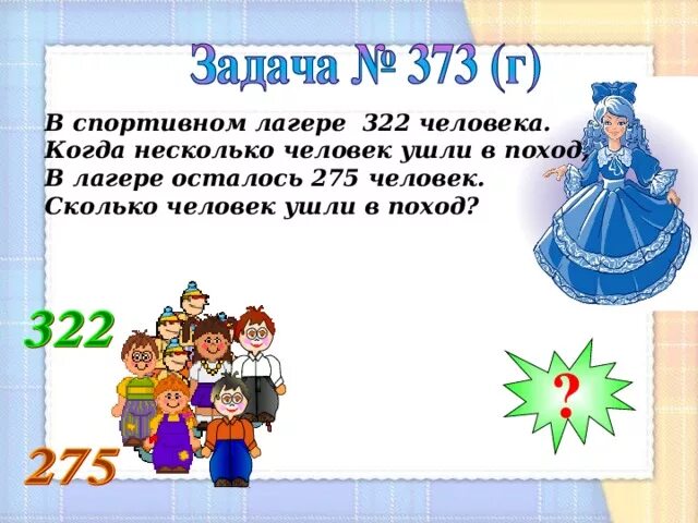 Сколько человек в лагере. В спортивном лагере 322. Уравнения 5 класс презентация. Отряд детей в лагере. Сколько человек в лагере.