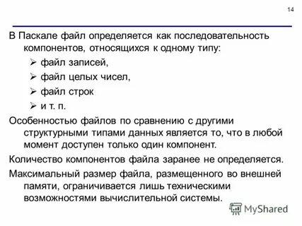 Файл целых