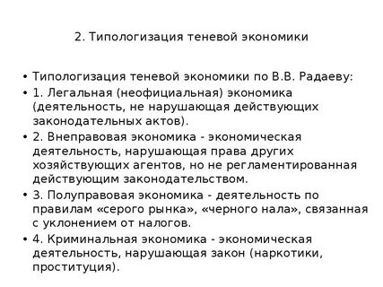 Переходная экономика теневая