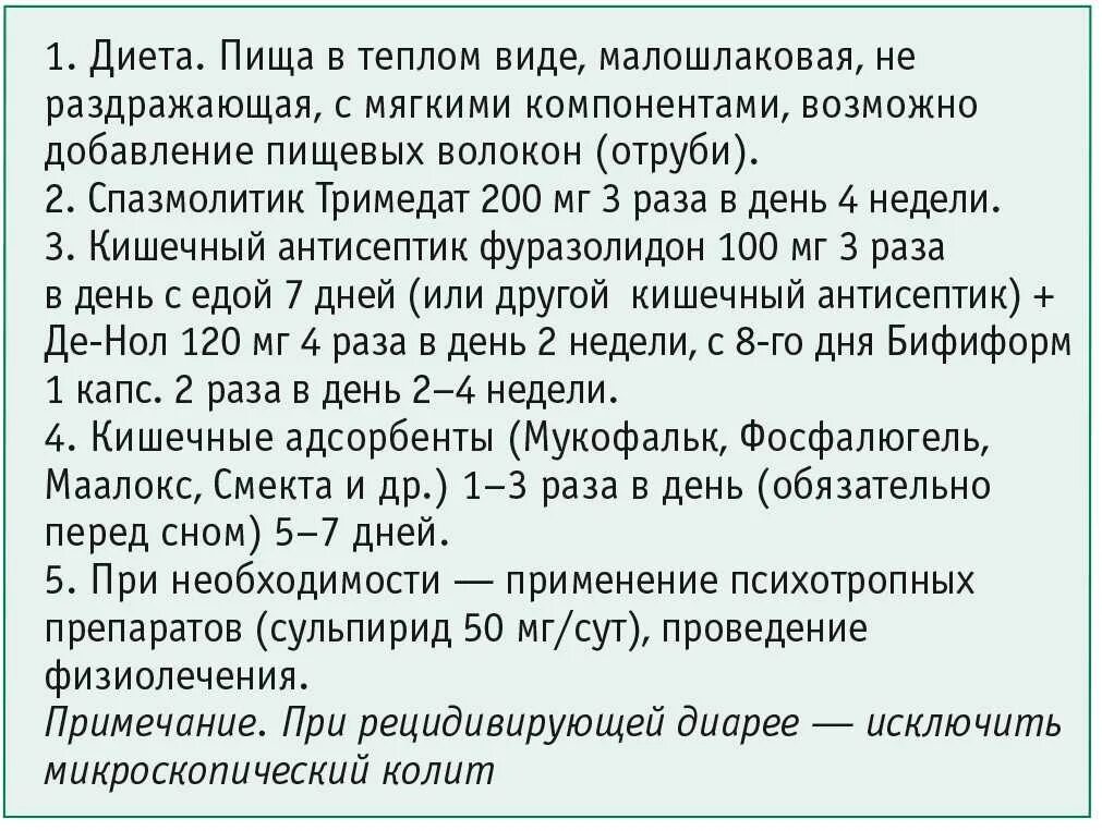 Диарея питание при диарее у взрослых. Схема терапии срк. лекарства при симптоме раздраженного кишечника. диета при диарее у взрослого при синдроме раздраженного. схема лечения при раздраженном кишечнике.