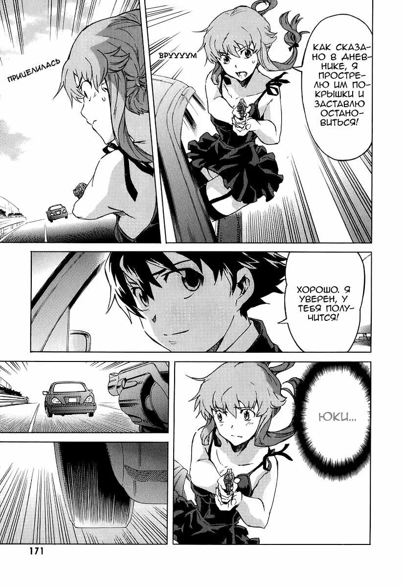 Комиксы дневник будущего. Дневник будущего комикс. Yuno gasai с катаной. Вся манга дневник будущего. Манга дневник будущего лучшие моменты.