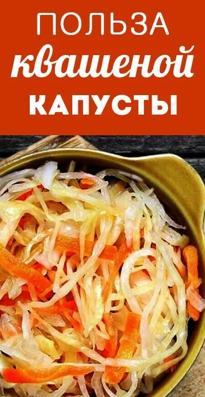 Квашение капусты кислота. Квашеная капуста польза. что полезного в квашеной капусте. полезность квашеной капусты. чем полезна квашеная капуста.