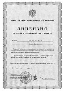 Нотариусы г троицка