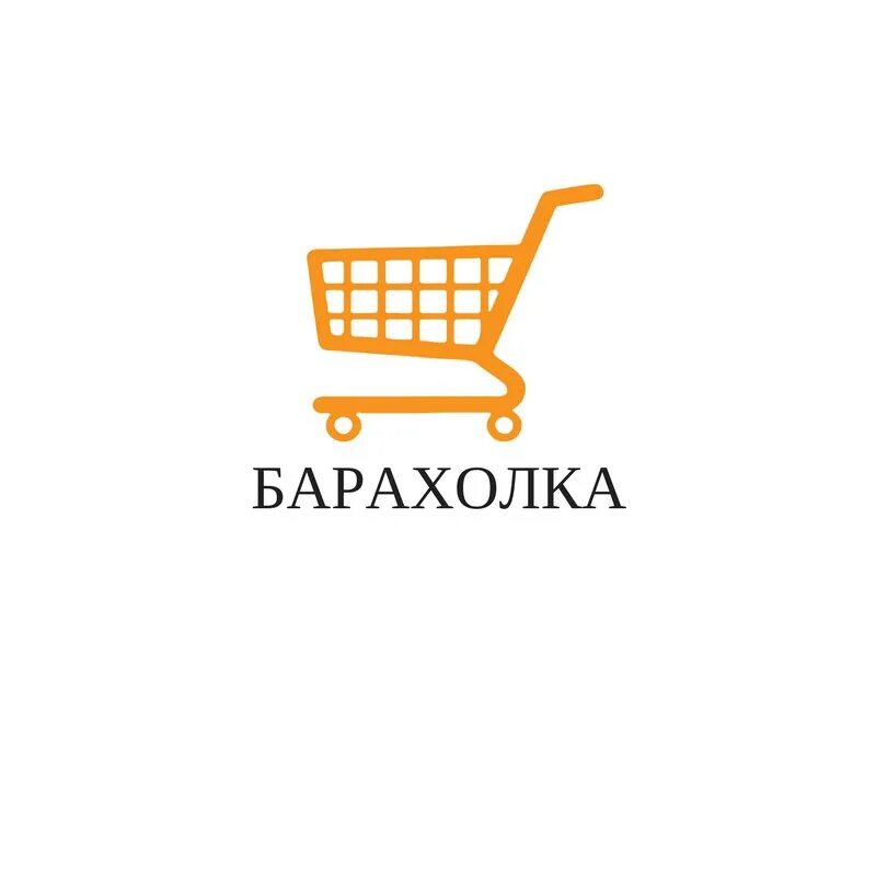 Барахолка октябрьский. Барахолка. Барахолка логотип. Барахолка картинки.