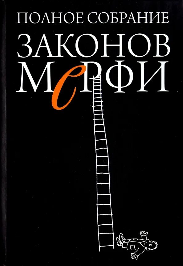 Книга законов. Книга закона алистер кроули книга. Закон божий подарочное издание слободской. Книга закона алистер кроули. Законы мёрфи джон мерфи книга.