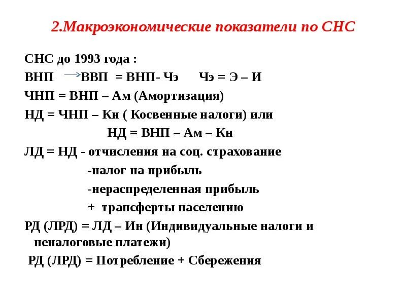 Расчет национального ввп. Макроэкономические показатели ВВП,ВНП,дн п. Основные макроэкономические показатели дохода. Показатели, характеризующие макроэкономические процессы.. Коэффициент роста формула макроэкономика.