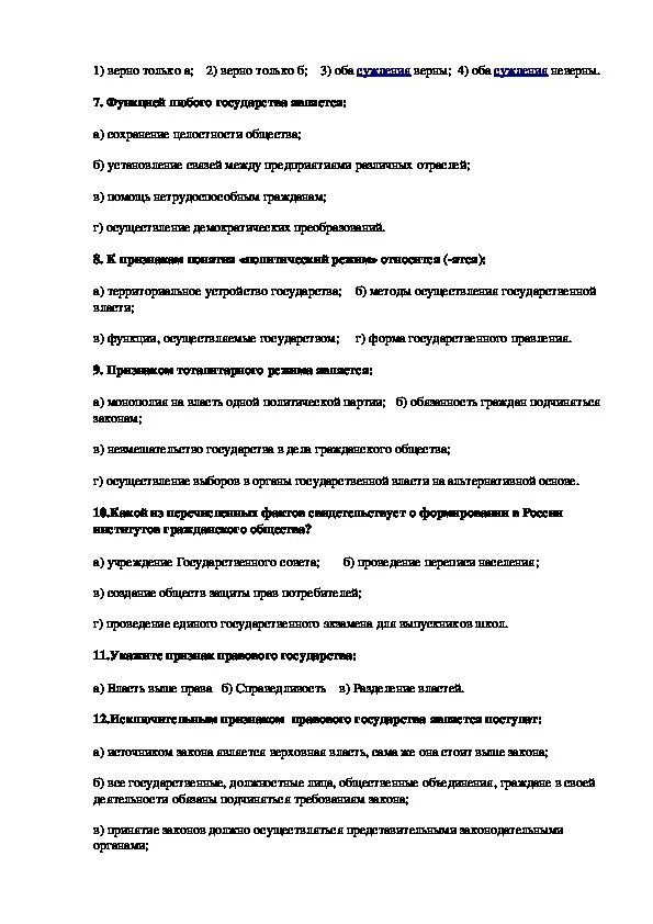 Проверочная работа по теме гражданское право. Правовое государство тест. Тест по теме правовое государство. Тест по обществознанию 9 класс правовое государство. Тест по обществу правовое государство.