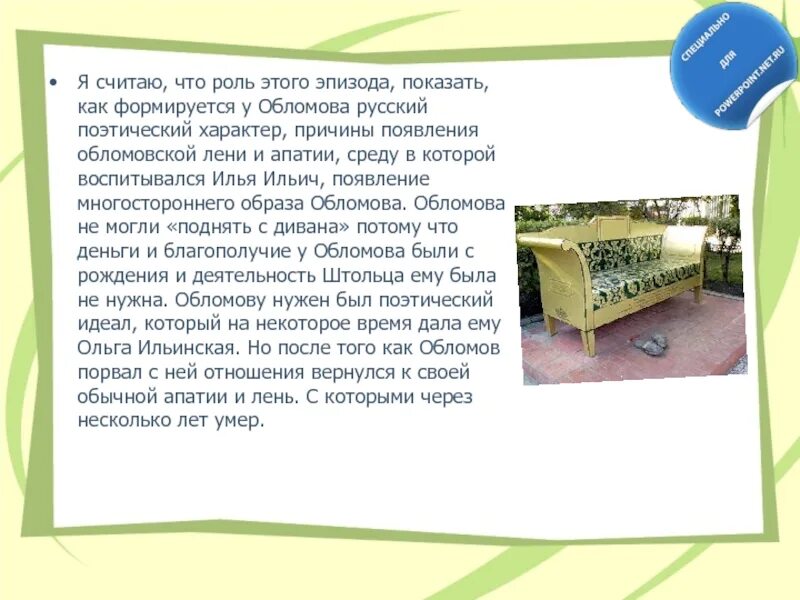 Лень обломова. Причины лени обломова. что такое обломовская лень. причины апатии обломова. лень и апатия обломова.