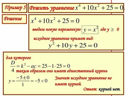 Решите биквадратное уравнение х4 4х2 4 0