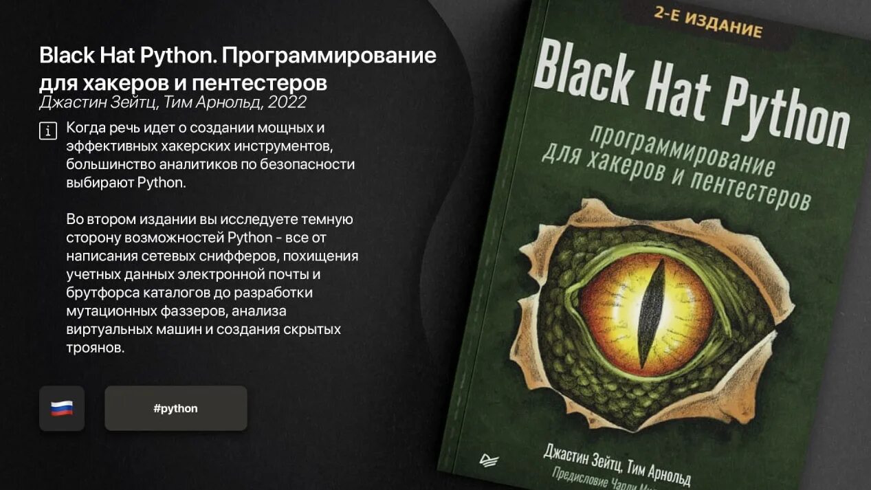 Black hat Python книга. Black hat Python 1 издание. Хакинг на Python. Black hat go: программирование для хакеров и пентестеров. Hat python