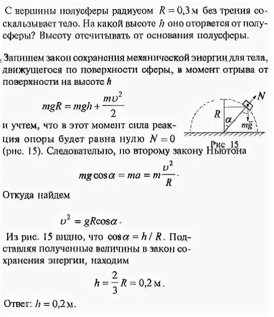 Вершина полусферы. Шайба соскальзывает с полусферы. На вершине гладкой полусферы радиусом r. Вершина полусферы. Калькулятор площади полусферы.