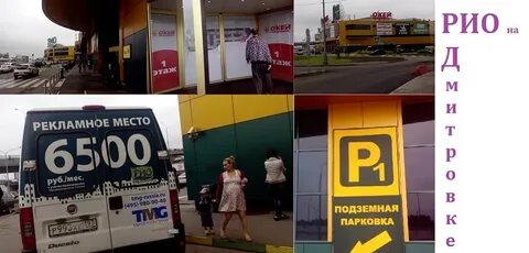 Рио парковка