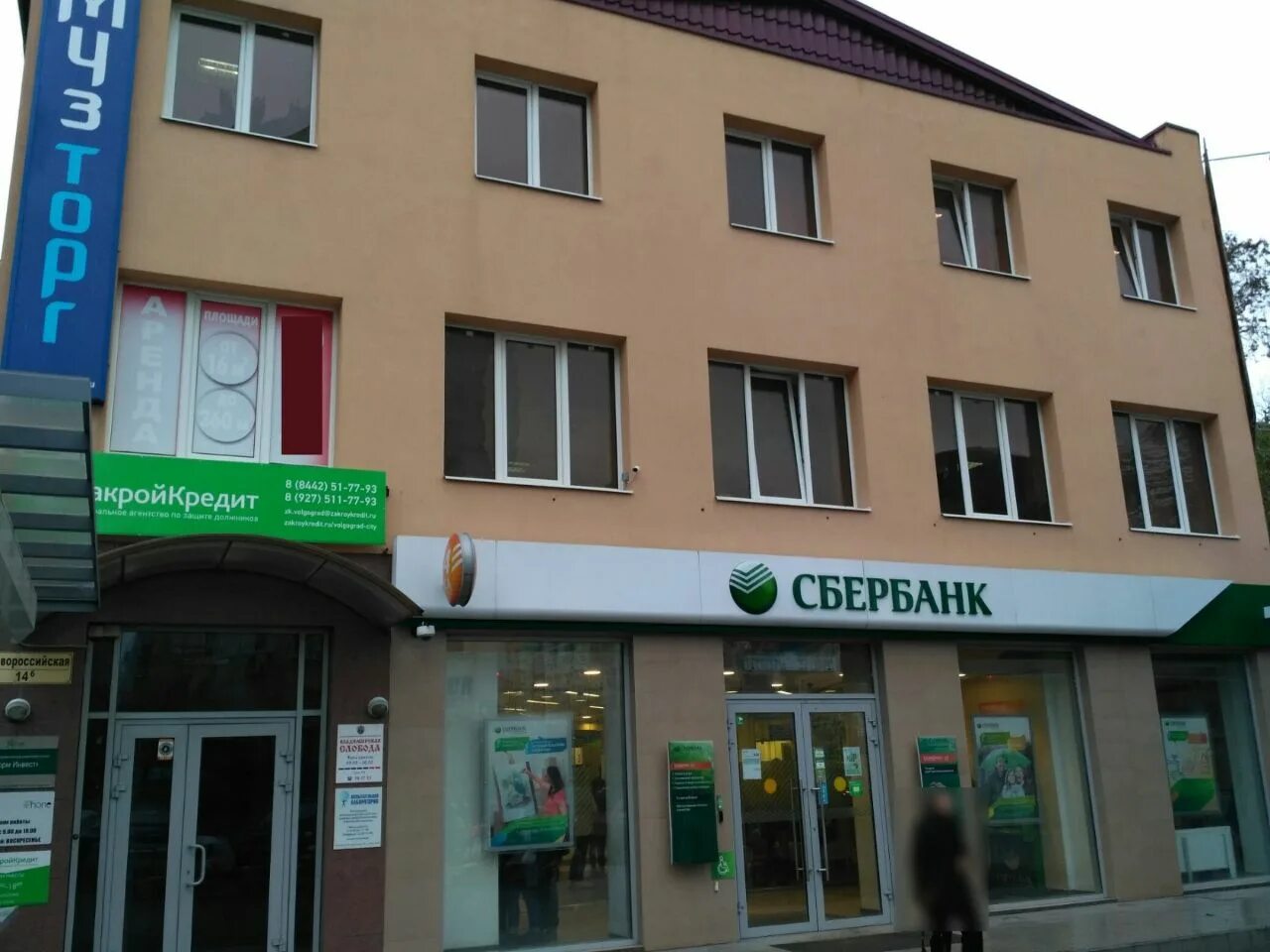 Новороссийская 14 волгоград. Новороссийская 14б. Волгоградский 92 сбербанк. Музторг волгоград новороссийская. Сбербанк новороссийск.