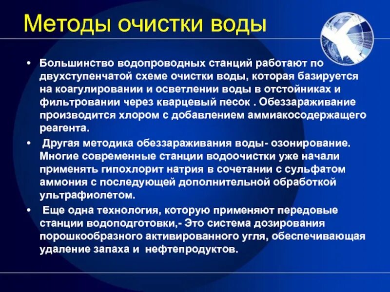 Технология водоподготовки. Метода очистки воды. Методы водоподготовки. Методы очищения воды. Современные способы очистки воды.