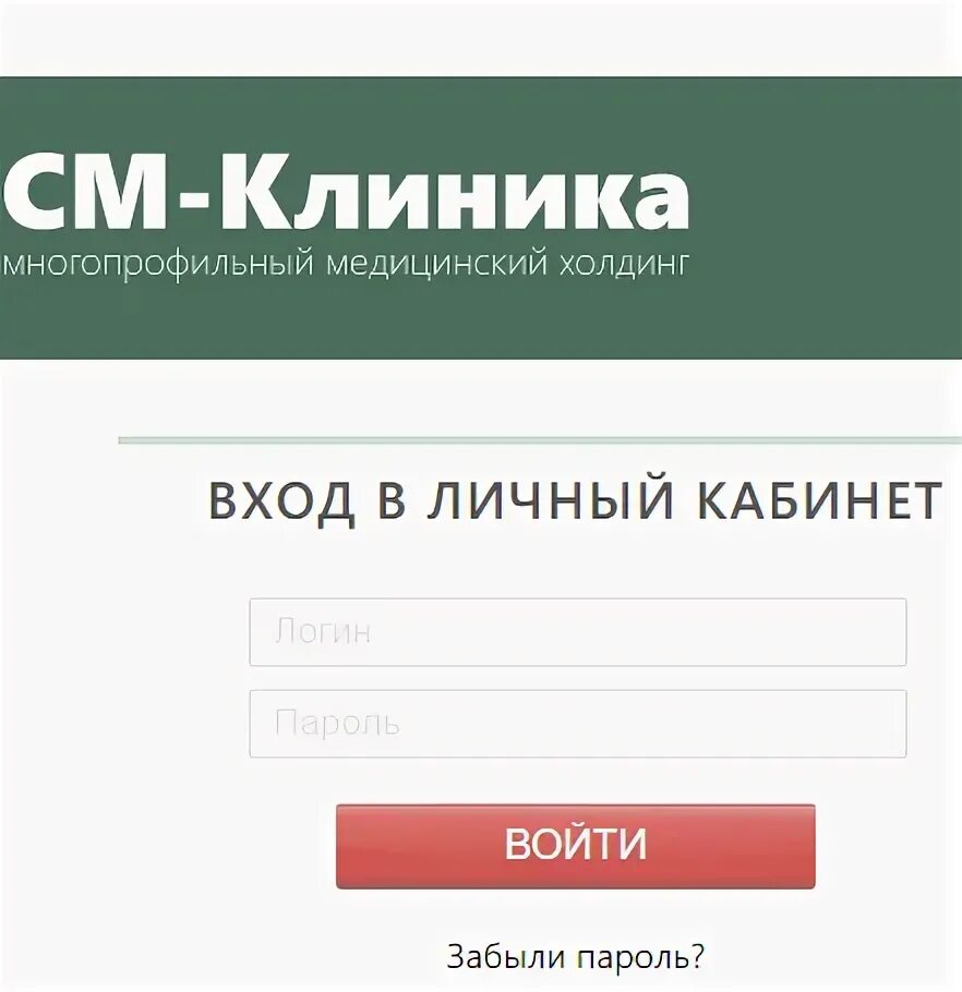 Https lk curzd ru личный. Личный кабинет клиники. См-клиника личный кабинет. Личный кабинет медицинского центра. SM-Clinic личный кабинет.