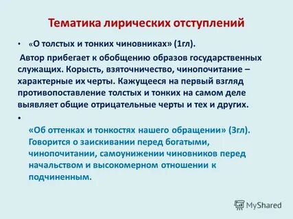 Роль лирических отступлений в мертвых душах таблица