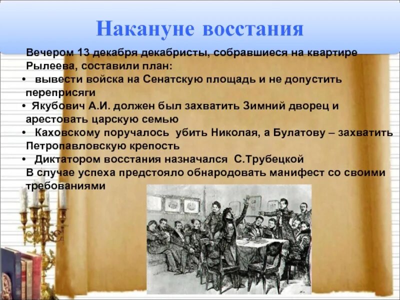 Организовать накануне. Накануне Восстания Декабристов. Требования Декабристов. Союз благоденствия декабристы. Восстание Декабристов в Бурятии.