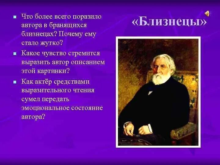 Прочитай стихотворение тургенева. Близнецы стихотворение Тургенева. Стихотворения в прозе. Близнецы стихотворение в прозе Тургенева. И. С. Тургенева «Близнецы»..