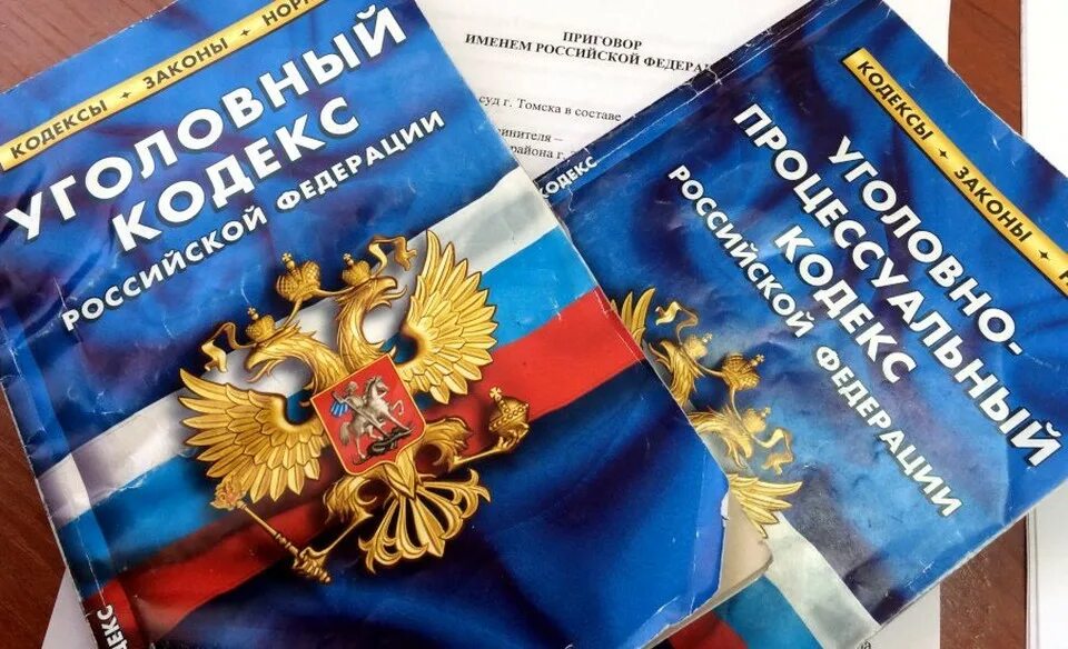 Управляющая компания кодекс. Уголовный кодекс рф. ук и упк рф. уголовный кодекс и уголовно-процессуальный кодекс. ук рф и упк рф.