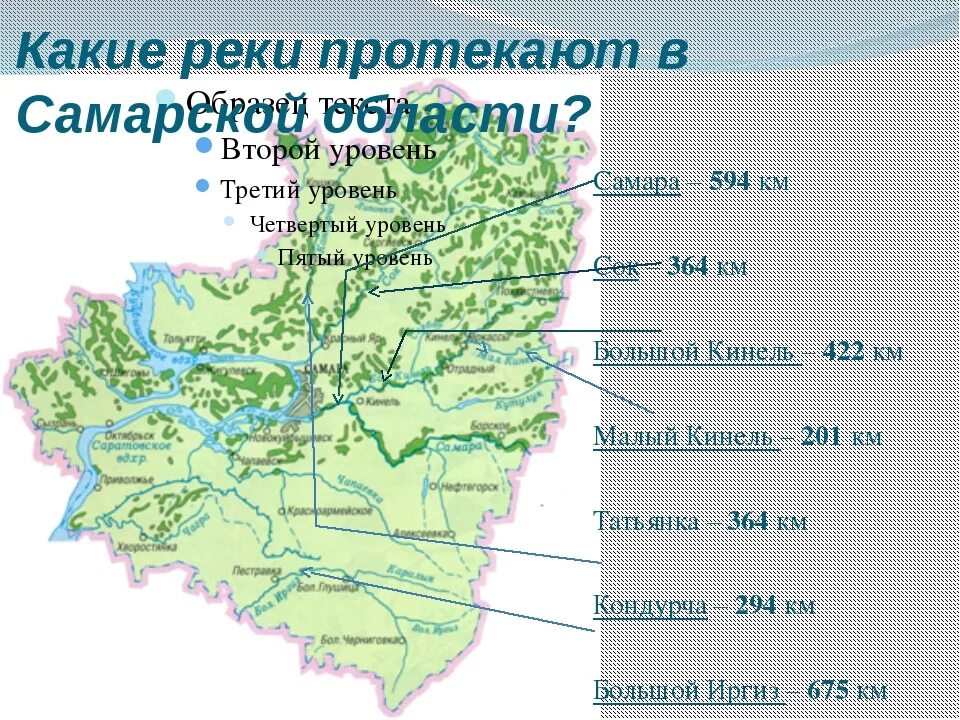 В каких районах рек. Река Самара в Самарской области на карте. Карта Самарской области с реками и озерами. Карта рек Самарской области. Реки на карте Самарской обл..