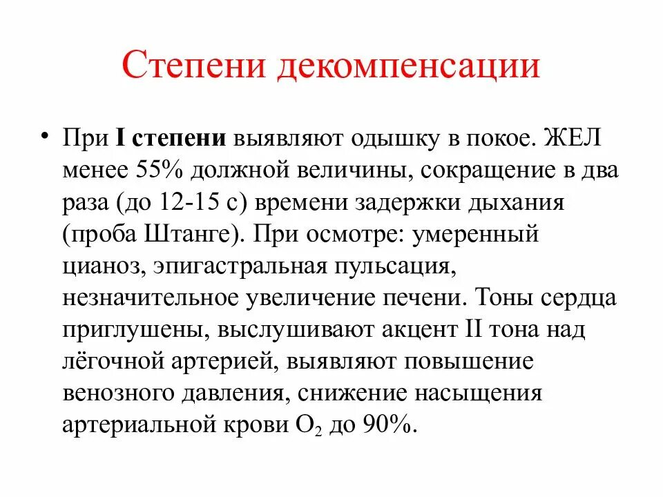 Хроническое легочное сердце при туберкулезе. Легочное сердце осмотр. Легочное сердце в стадии декомпенсации. Хроническое легочное сердце в стадии декомпенсации.