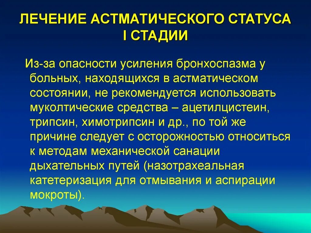 Первая помощь при астматическом статусе. Терапия астматического статуса. первая стадия астматического статуса. лечение астматического статуса 1 стадии. астматический статус бронхоспазм.