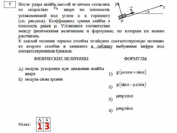 После удара шайба массой