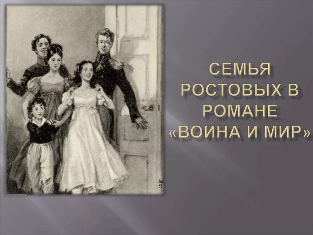 Отец семьи ростовых