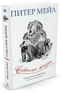 Аудиокнига собачья жизнь