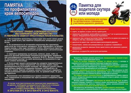 Листовка предупреждение
