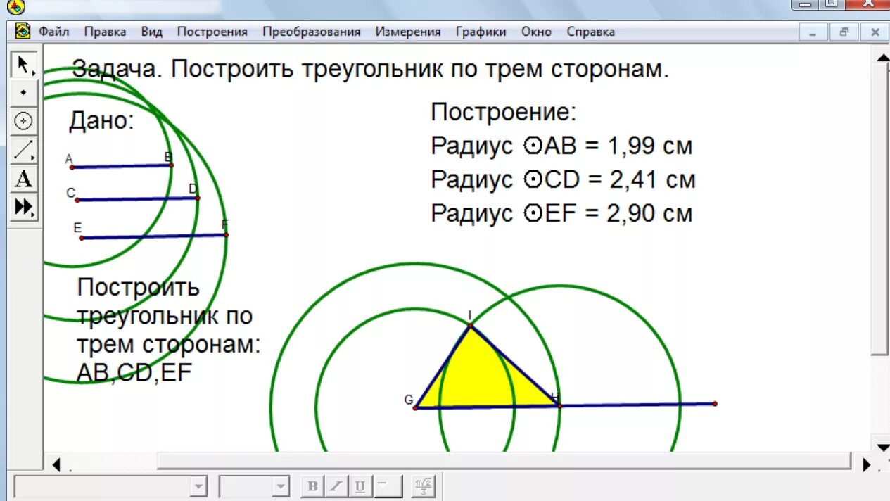 Решение задач на построение. Живая математика. Задачи на геометрические преобразования в задачах на построение. Живая математика задания.