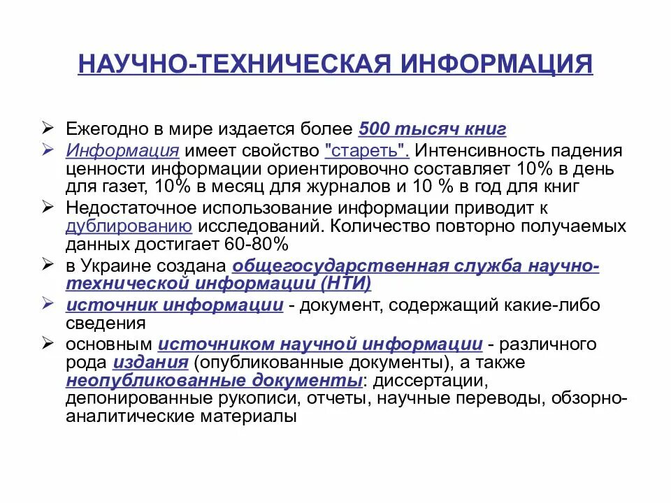 10 технический информации