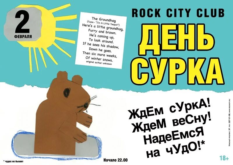 День сурка что это значит выражение. Гифки 2 февраля день сурка. 2 февраля день сурка с надписью. 02 02 2025 день сурка. день сурка интернет магазин официальный сайт.
