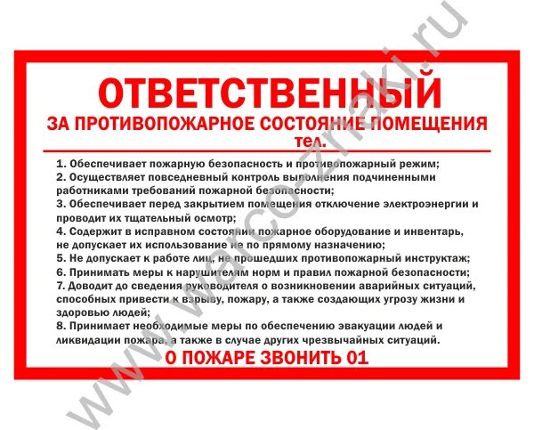 Должностная ответственного за пожарную безопасность. Обязанности ответственного за пожарную безопасность. обязанности ответственного по пожарной безопасности. обязанности ответственного лица за пожарную безопасность. обязанность ответственность за пожарную безопасность ?.