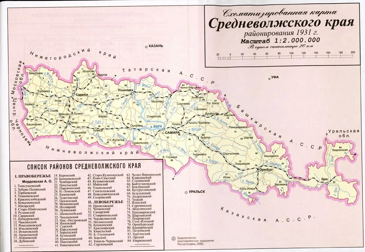 280 оренбургской губернии. Границы Самарской губернии до 1917 года. Самарский уезд Самарской губернии карта. Карта Средневолжского края 1930. Карта Самарского уезда Самарской губернии. 19 Века.