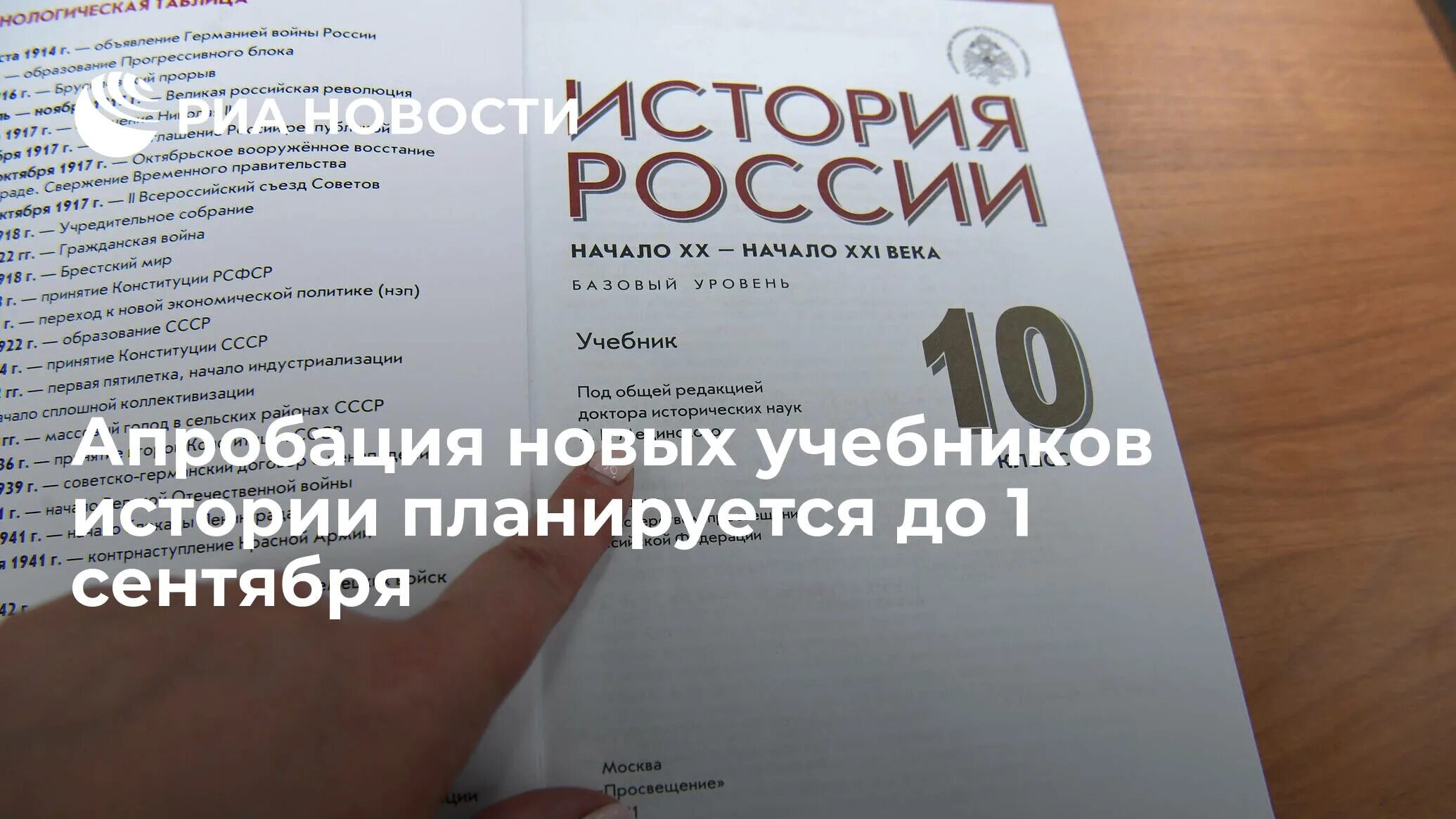 Мединский 10 класс читать. Учебник истории под редакцией Мединского. Мединский история России учебник. Новый учебник истории Мединского. Мединский Всеобщая история 10 класс.