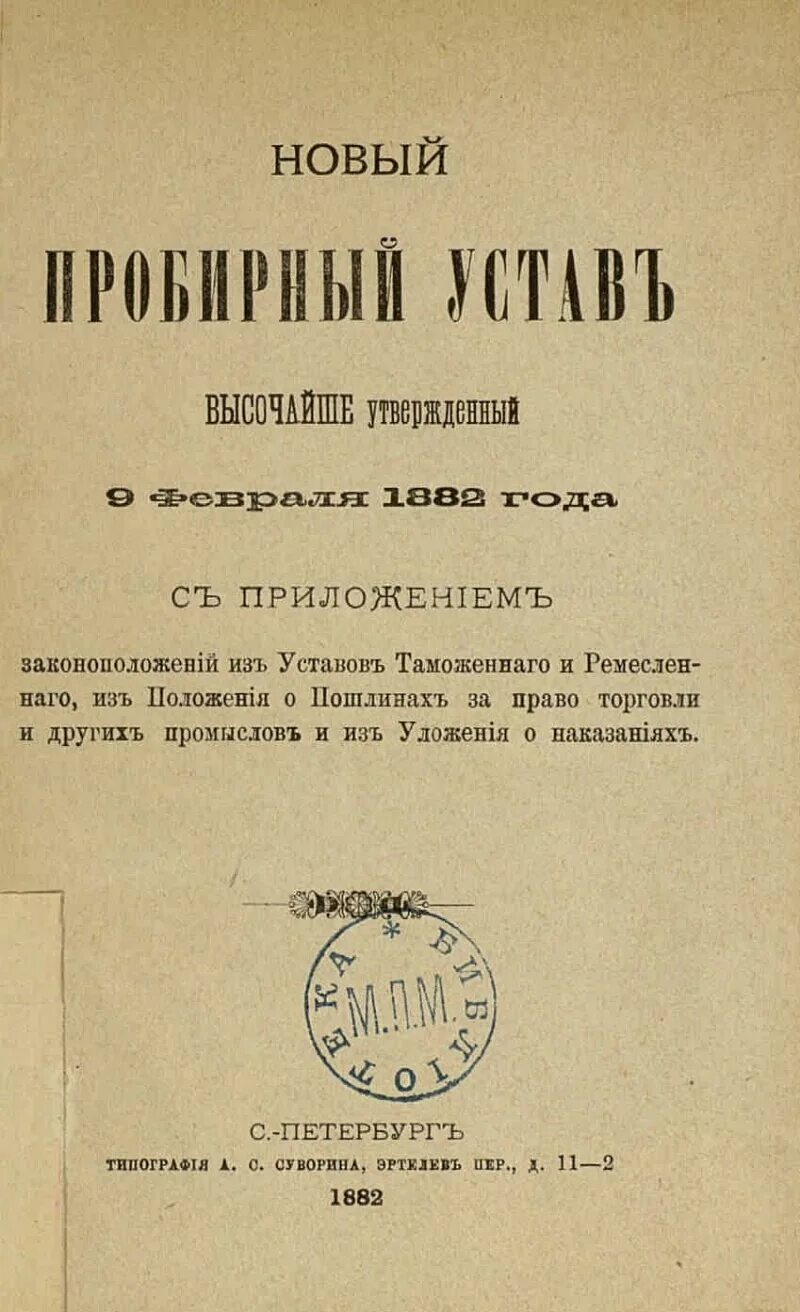 Таможенный устав год. Таможенный устав 1653. Торговый устав 1653 года. Торговый устав Алексея Михайловича 1653. Устав 1882 б.