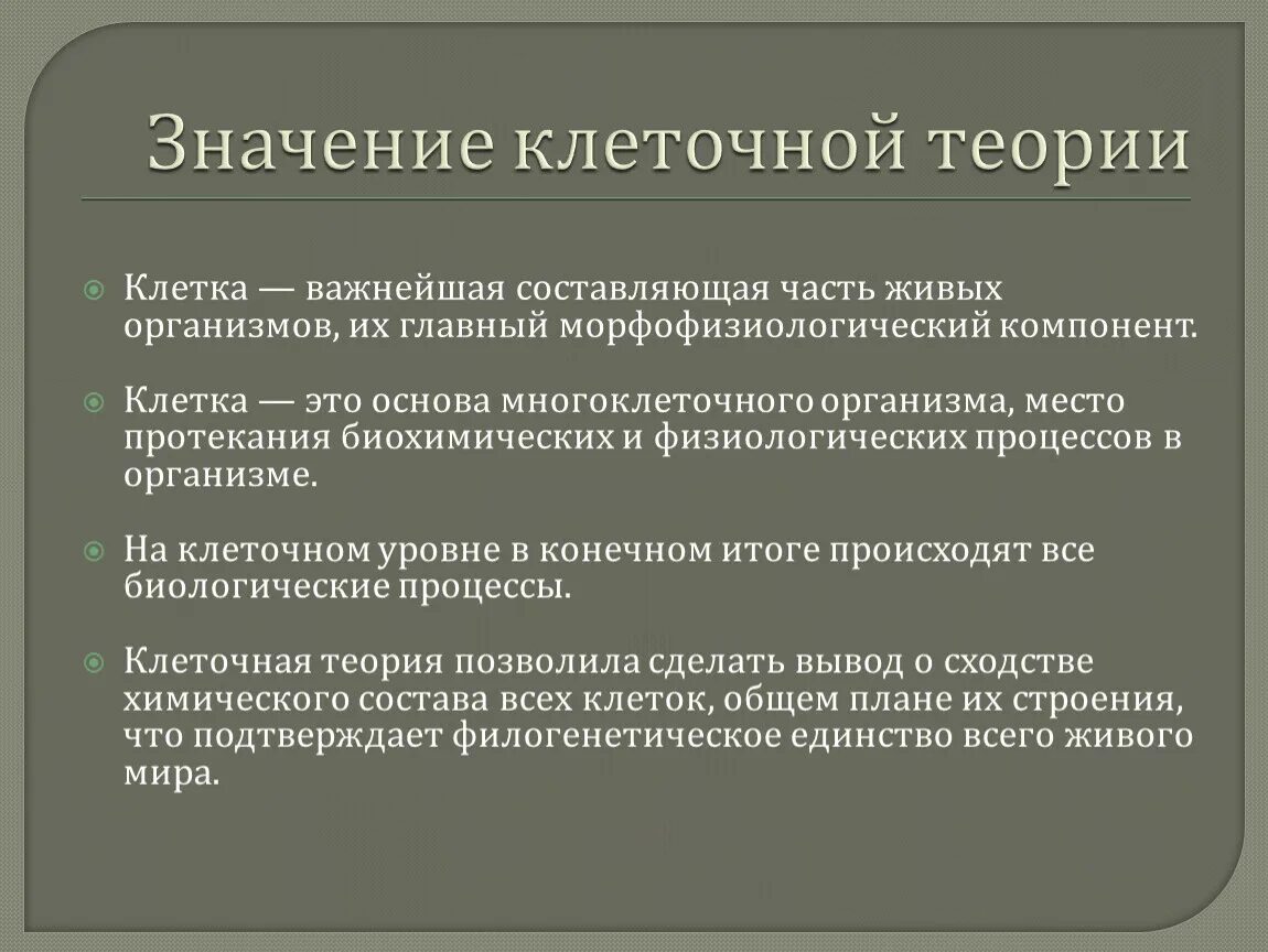 Каково значение биологии. Значение клеточной теории. Значение клеточной теории для развития биологии. Значение клеточной теории для биологии и медицины. Все положения клеточной теории.