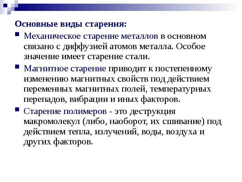 Ученый считал что прием это. Основные виды старения. Старение имеет. Старение человека. Преждевременное старение презентация.