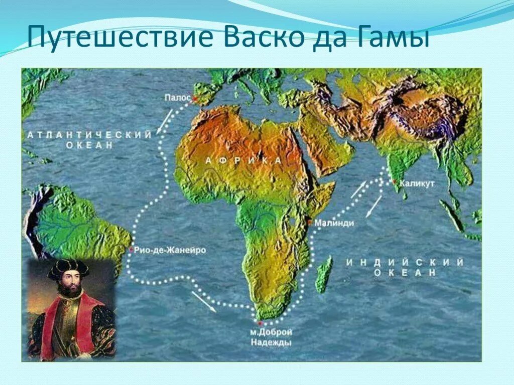 Экспедиция васко да гама в индию. Карта ВАСКО да Гама путешествие в Индию. Маршрут ВАСКО да Гама в Индию 1497 1499. Путь ВАСКО да Гама на карте в Индию. Путешествиевыско да Гамы.