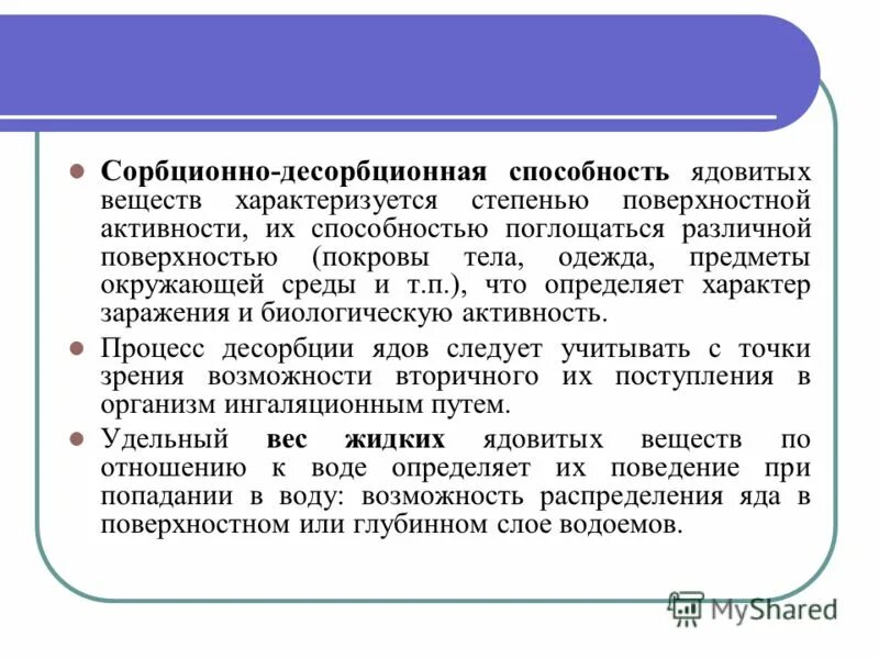 характер заражения