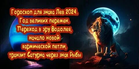 Гороскоп на 23 октября 2024 лев