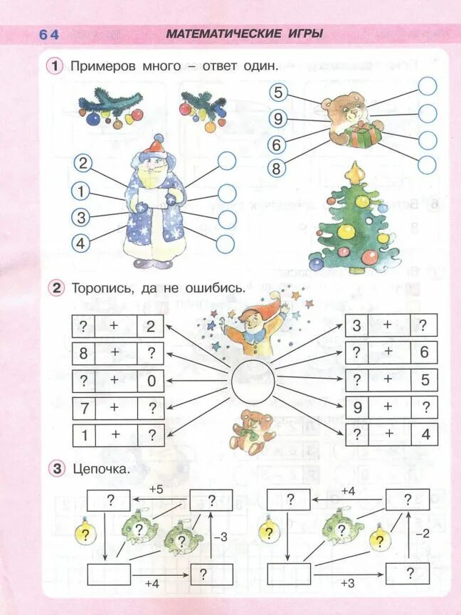 Петерсон математика 1 класс математическая игра. Новогодние математические задания 1 класс. Новогодние задания по математике 1 класс. Новогодние задания по математике 2 класс. Рабочая 1 класс игры