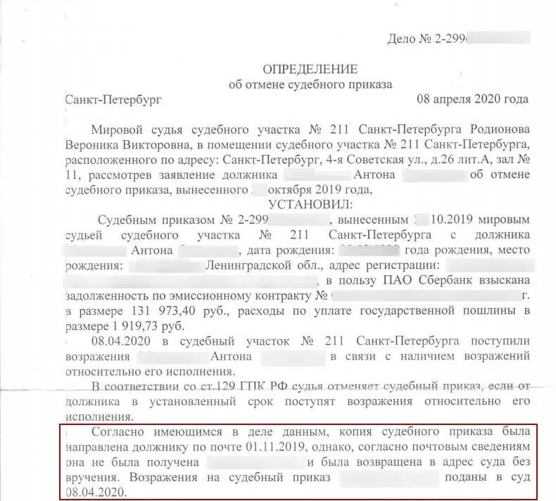 Неисполнение решения суда приставом. Заявление об отмене судебного приказа образец. Заявление об отмене судебног опркиаза. Образец заявление об отмене судебного приказа образец. Судебный приказ об отмене судебного приказа.